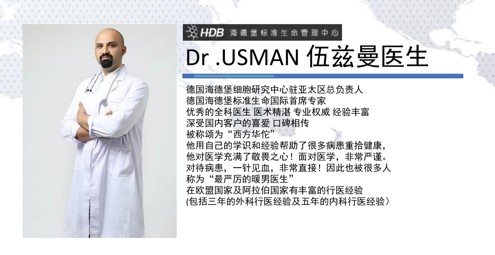 DR.USMAN伍茲曼