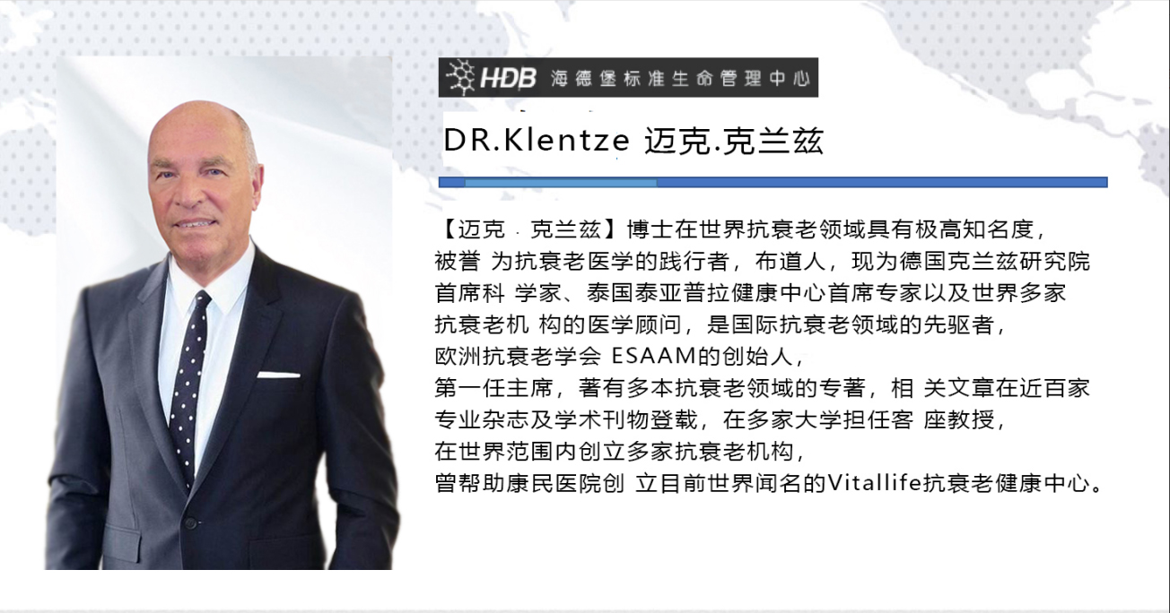 DR.Klentze 邁克.克蘭茲